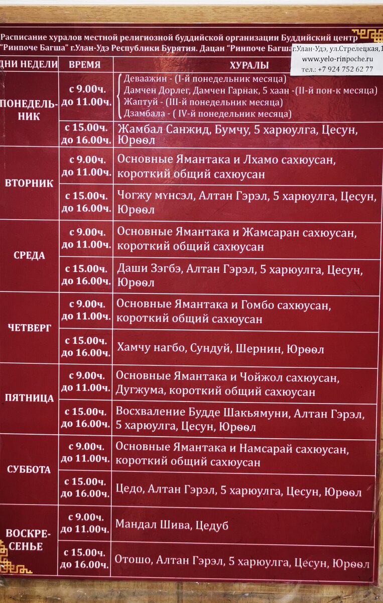 Расписание хуралов в дацане Ринпоче-Багша. 
