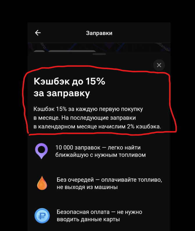интерфейс сервиса заправки от Альфа Банка с экономией 15%