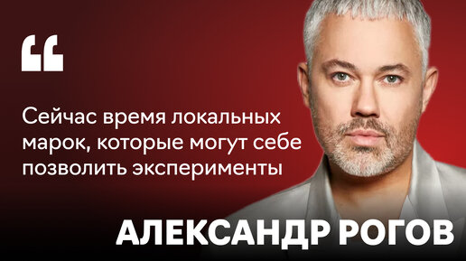 Александр Рогов: как строить карьеру и бизнес в моде / Разбор брендов выпускников Fashion Factory