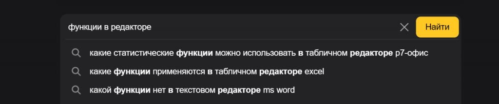 Наиболее популярные запросы о редакторах таблиц