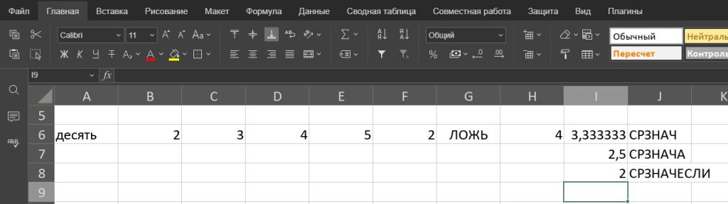 Примеры использования функций СРЗНАЧ, СРЗНАЧА, СРЗНАЧЕСЛИ