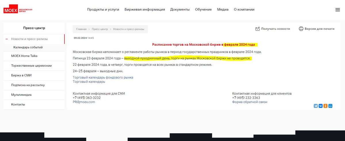 Торги на MOEX 23.02.2024