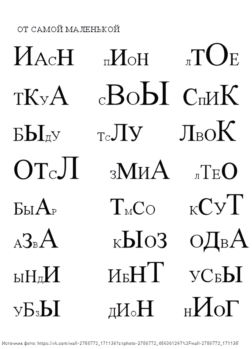 Различные слова на разные буквы. Задания по скорочтению. Упражнения для чтения для дошкольников. Упражнения по чтению для дошкольников. Задания для скорочтения для дошкольников.