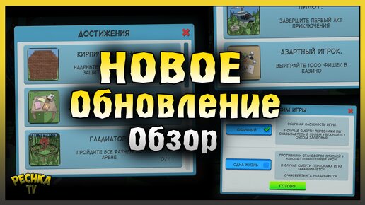 ОБЗОР НОВОГО ОБНОВЛЕНИЯ! НОВЫЙ РЕЖИМ И ДОСТИЖЕНИЯ! Zombie Forest 3: Underground