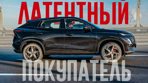 ЛАТЕНТНЫЙ ПОКУПАТЕЛЬ OMODA C5 AWD. Почему Алёша никак не купит Автомобиль Своей Мечты .