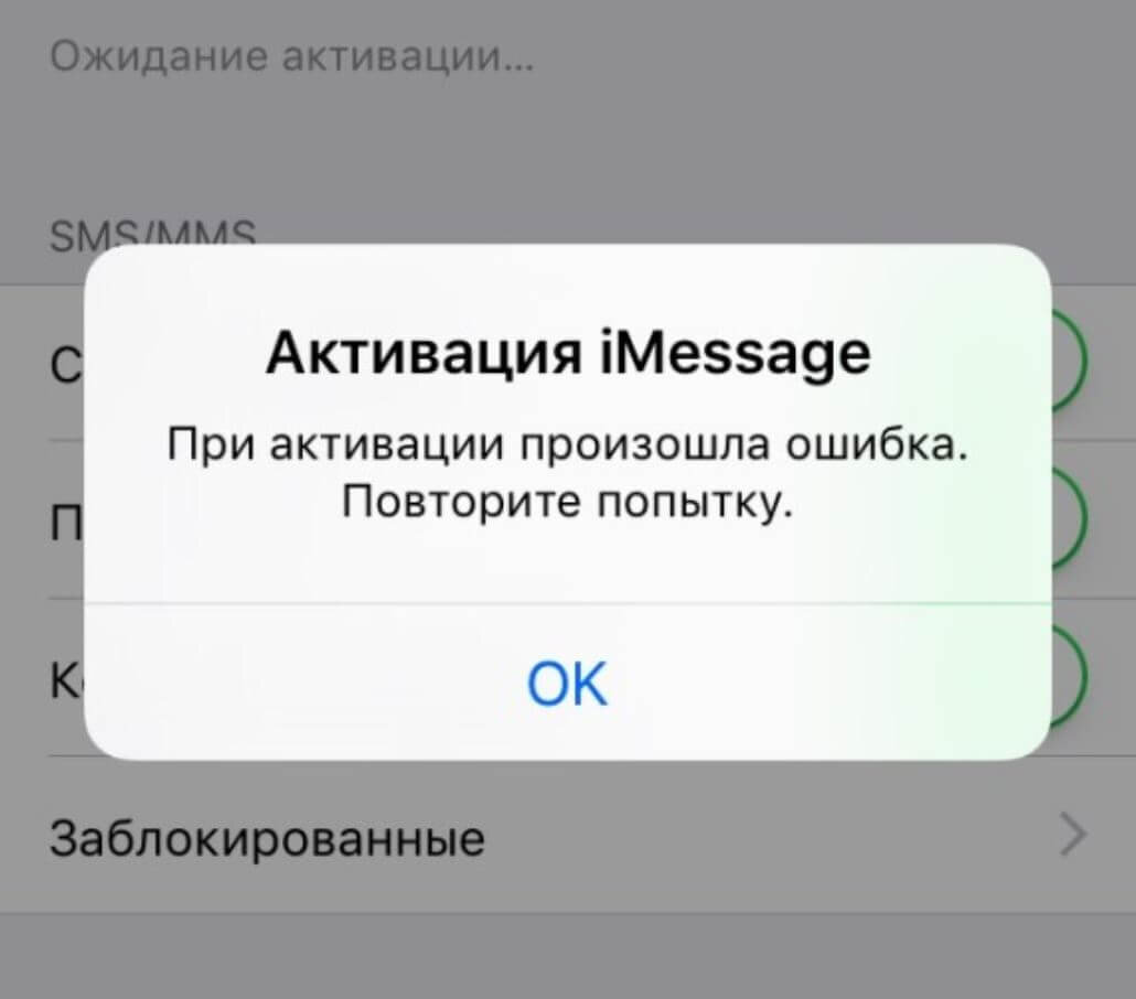    Проблема с активацией iMessage возникает не только на новых iPhone, но и на тех, что используются давно
