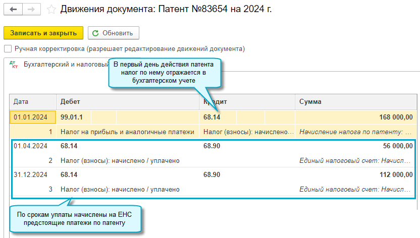 Операции – ИП – Патенты