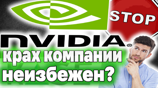 NVIDIA пузырь или нет? Приведет ли к краху компании? Инвестиции в Казахстане.