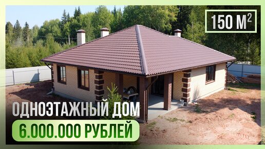 Дом за 6 миллионов — реально? Бесплатный проект дома из газобетона внутри!