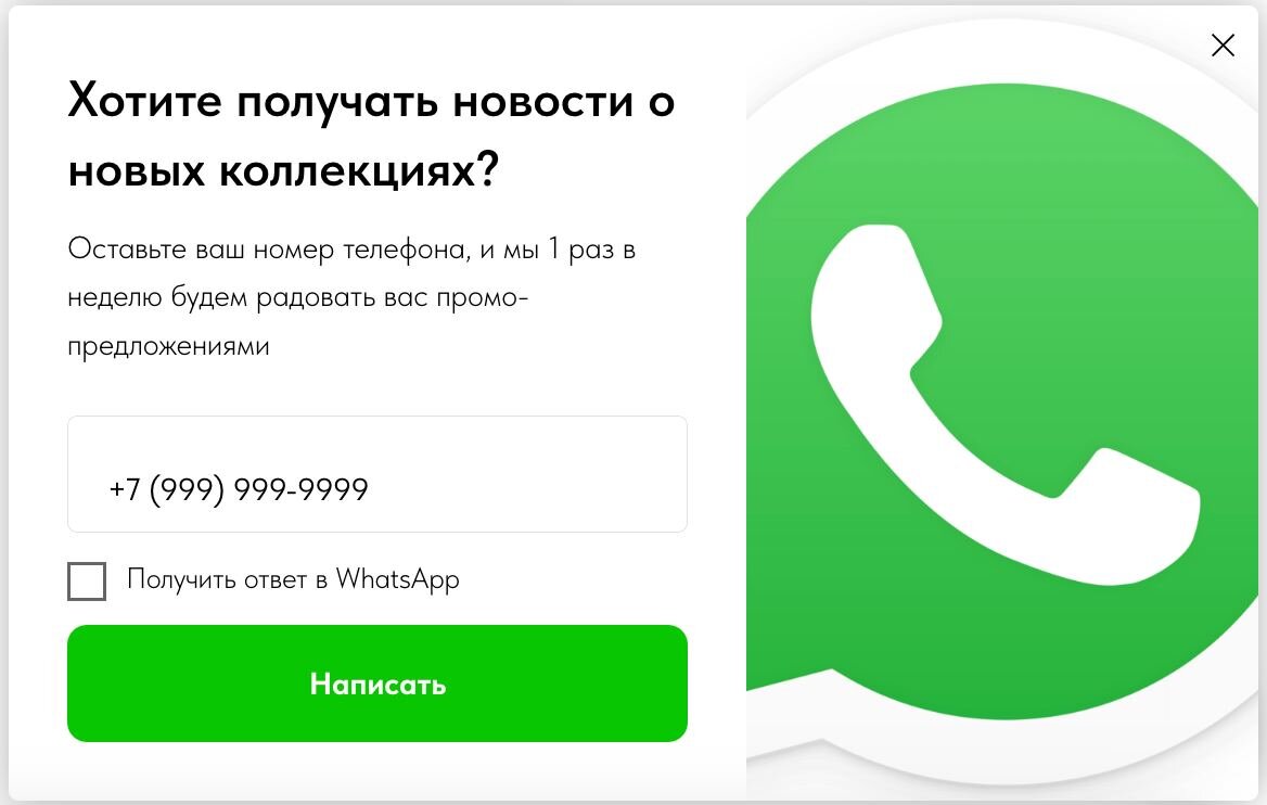 Какое согласие, такая конверсия: получайте согласие клиентов на отправку  рекламы в WhatsApp и делайте успешные рассылки | edna - цифровые  коммуникации для бизнеса | Дзен