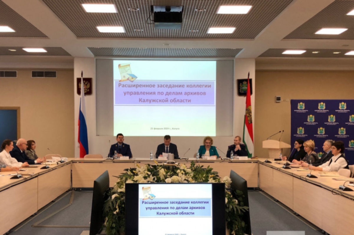    В Калуге подвели итоги работы коллегии по делам архивов