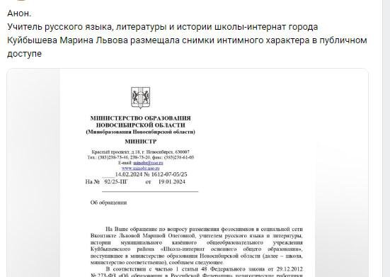 «Учитель русского языка, литературы и истории школы-интернат города Куйбышев Марина Львова размещала снимки интимного характера в публичном доступе», — заявил аноним.

