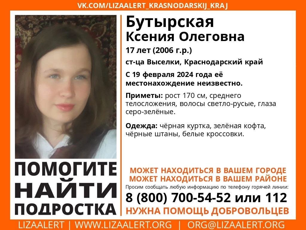 Ещё одно исчезновение подростка»: на Кубани четвёртый день ищут 17-летнюю  девушку | Утренний Юг | Дзен