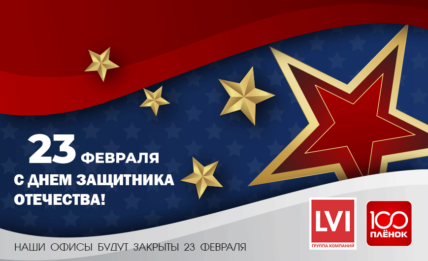 23 Февраля 2024г.