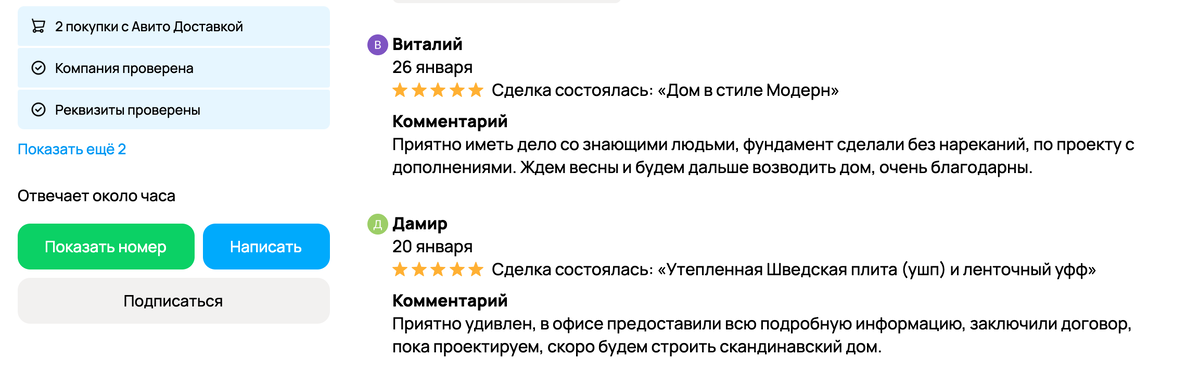 Накрутка отзывов Авито: 5 лучших площадок