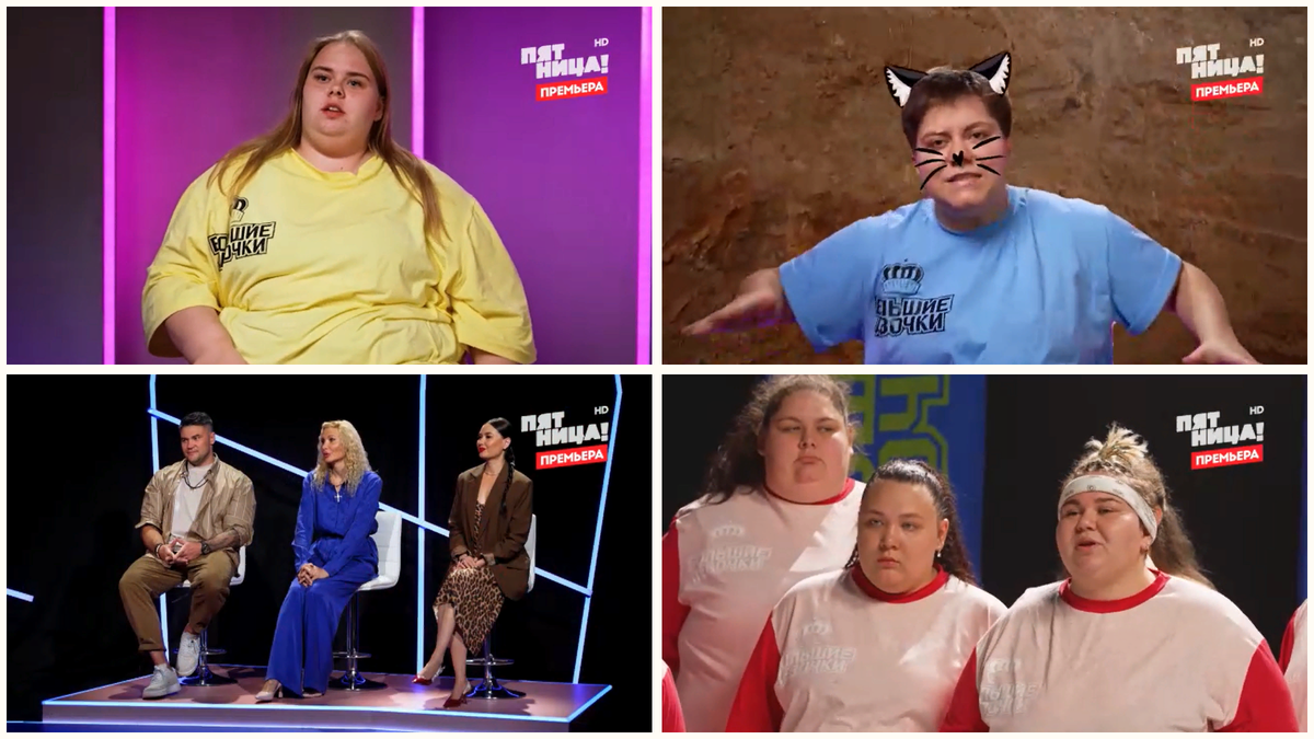 ◀Шоу "Большие девочки"