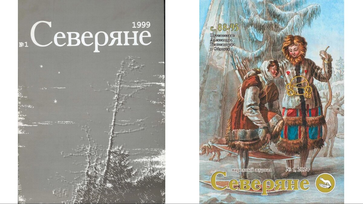 Здравствуй, читатель! Как долго мы тебя ждали!». Народному журналу  «Северяне» – 25! | КРАСНЫЙ СЕВЕР | Дзен