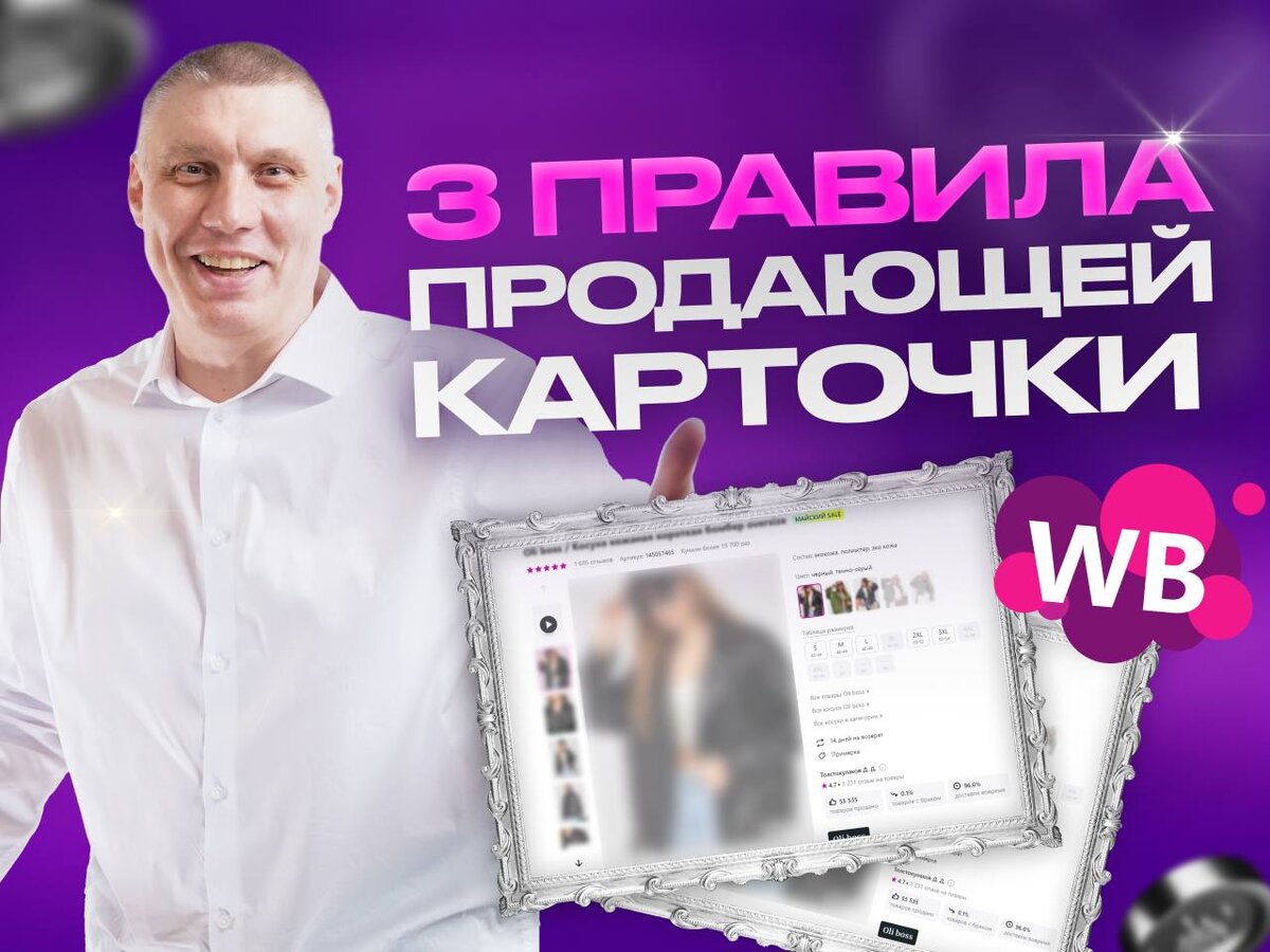 Как продавать на Wildberries: 3 правила продающей карточки товара |  Marpla.pro — онлайн-школа Дмитрия Толстокулакова для продавцов и менеджеров  Wildberries | Дзен