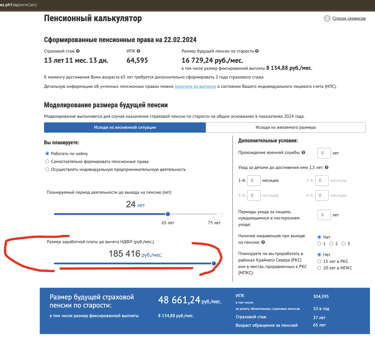 Получить пенсионную выписку. Получить пенсионную выписку