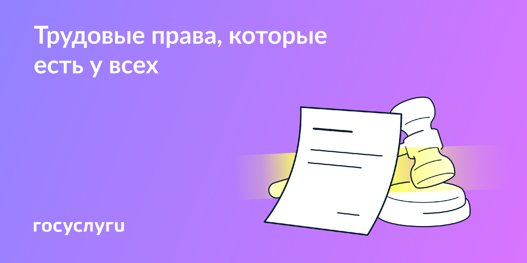 Это положено всем, кто работает официально