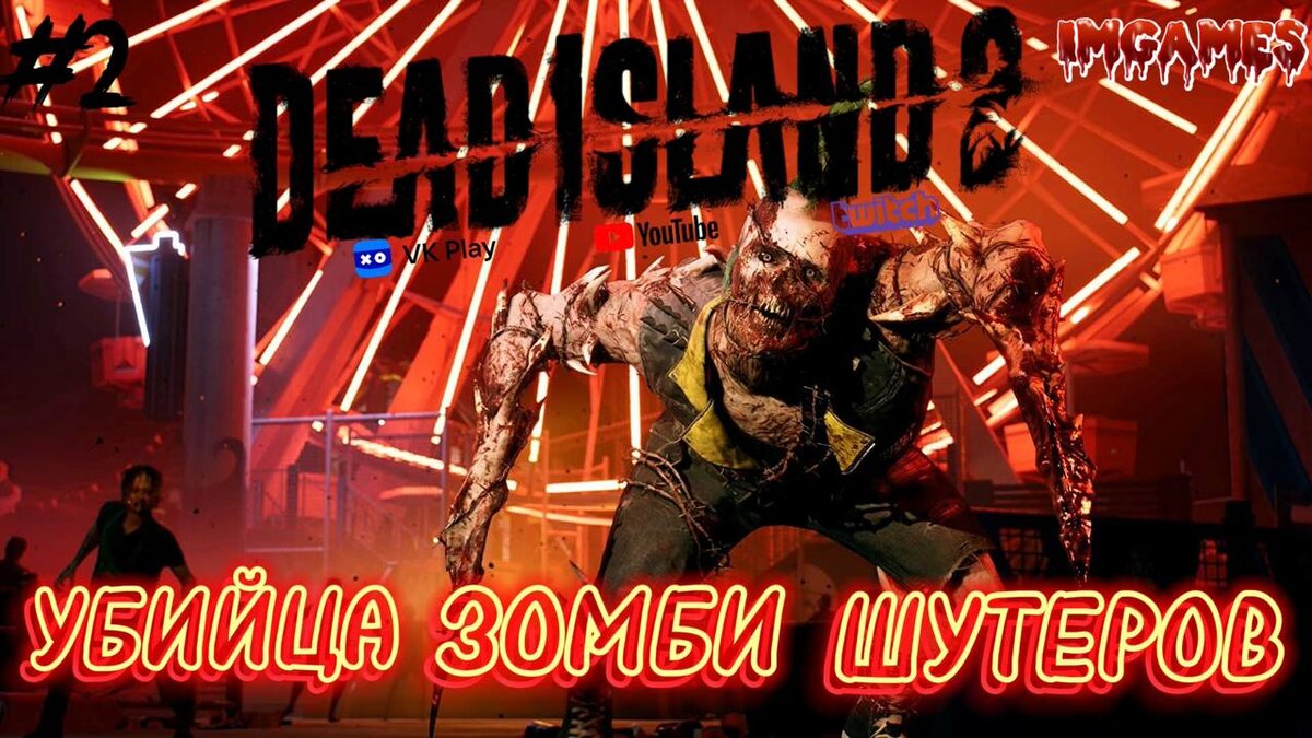 Привет подписчики! 🎮

Ну что ж, неделя потихоньку подходит к концу, осталось совсем чуть чуть! 

Мы с Витькой предлагаем отвлечься от всего, и отдохнуть!
Для этого нужно взять вкусняшки и залететь к нам на канал:
https://twitch.tv/theimgames
В 21:00 по МСК!

Будем ждать, не опаздывай 😎