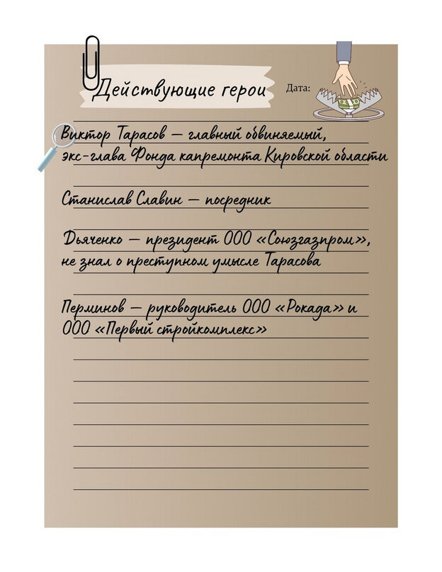    Как экс-глава Фонда капремонта Кировской области Виктор Тарасов получал взятки? Материалы дела