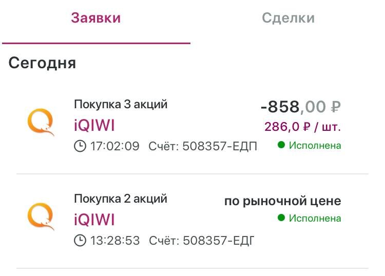 скрин покупок из кит финанс