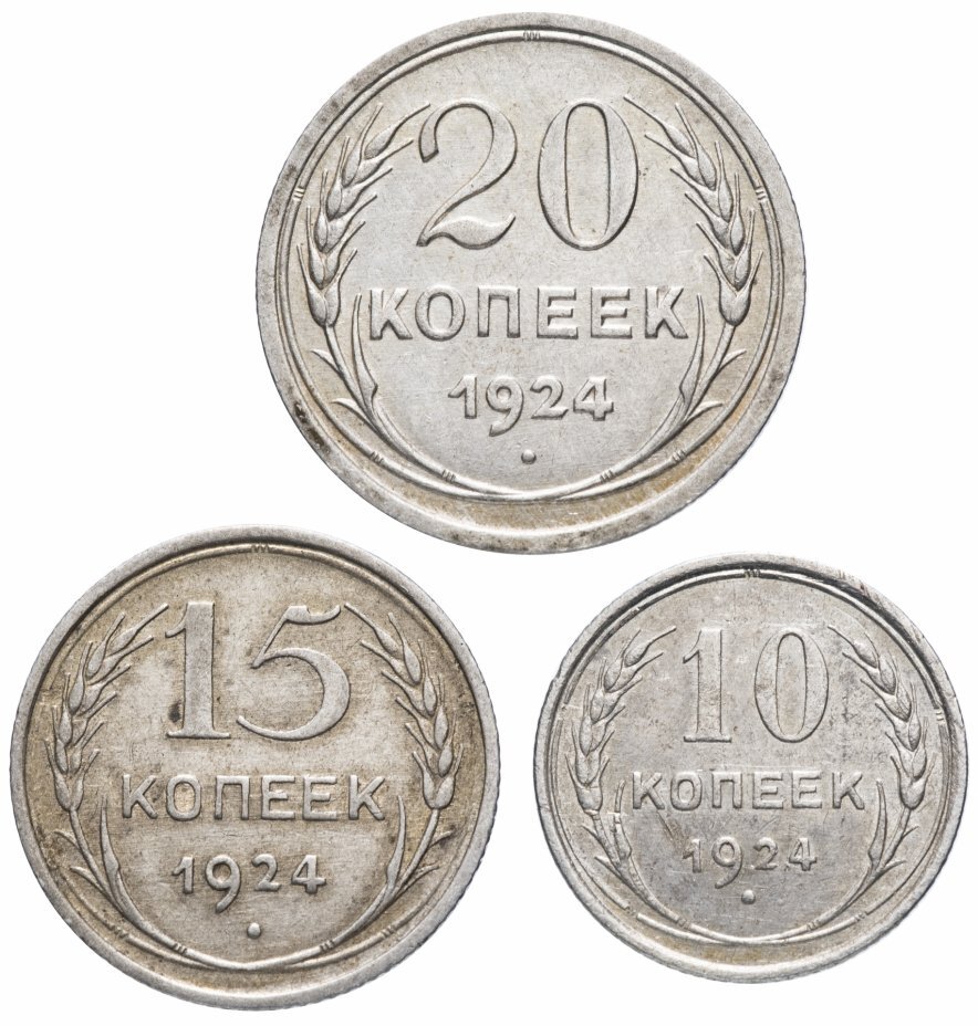 Лицевые стороны серебряных монет образца 1924 года