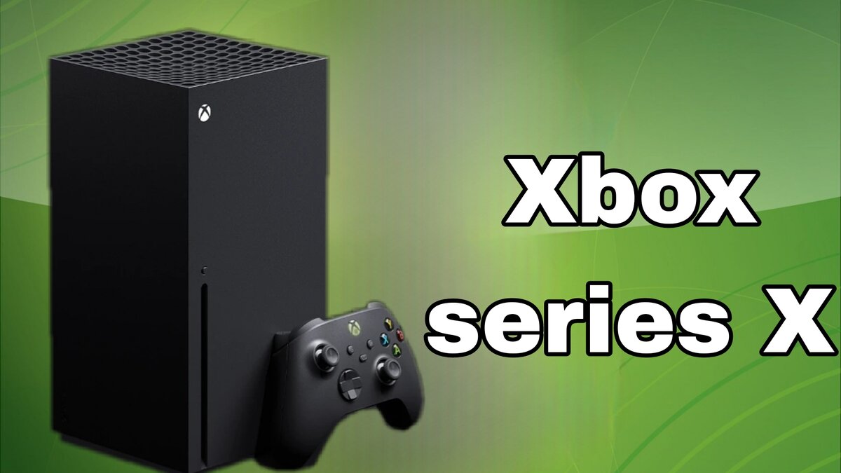 Отличие xbox series X от xbox series S | Evgenii artemev | Дзен