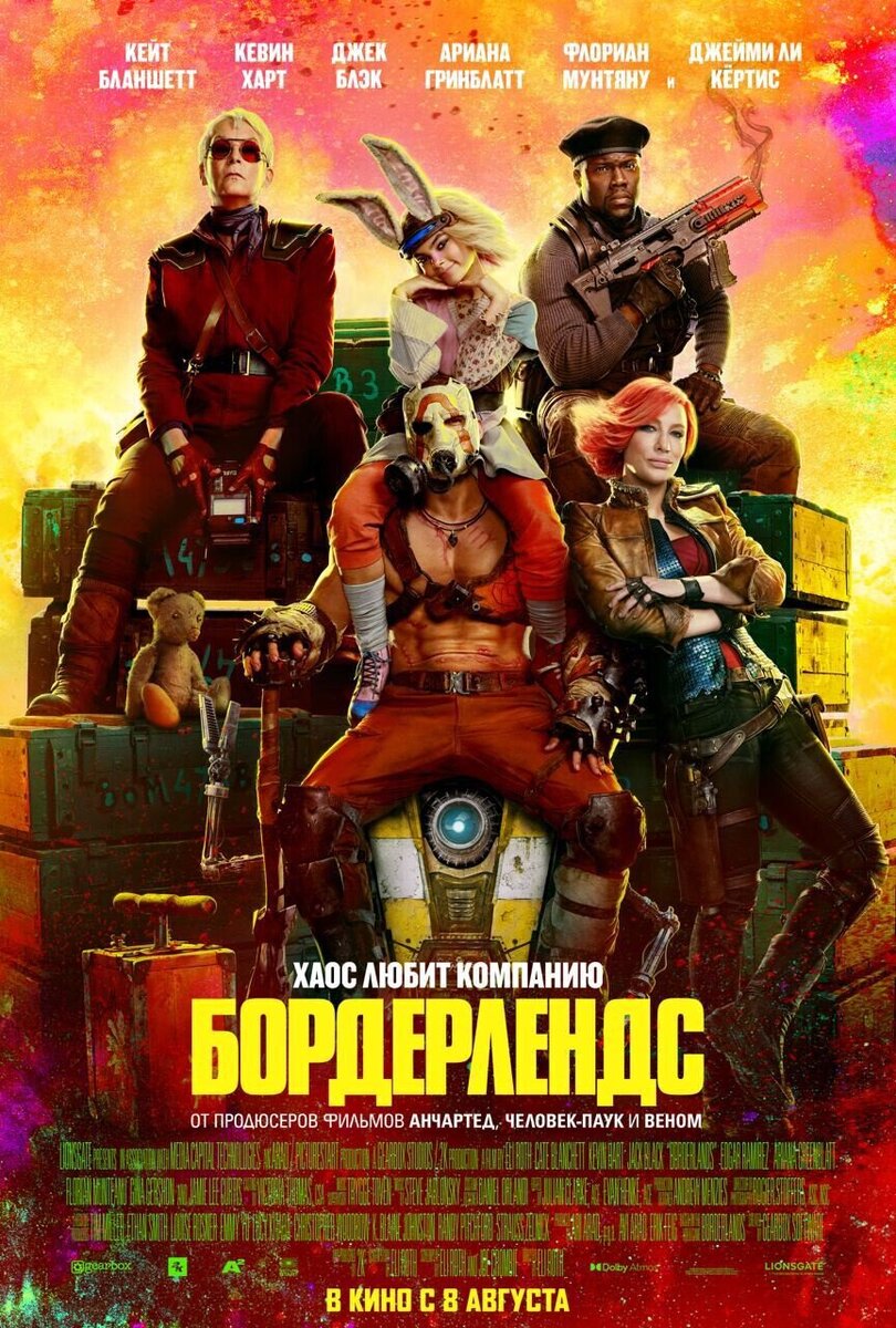 Экранизация Borderlands выйдет в российский прокат 8 августа | Кибер на  Спортсе | Дзен