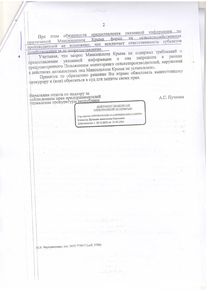 Прокуратура: Сельхозпроизводители не обязаны предоставлять в крымский  Минсельхоз просимые формы отчетности ( документ) | Закон и порядок | Дзен