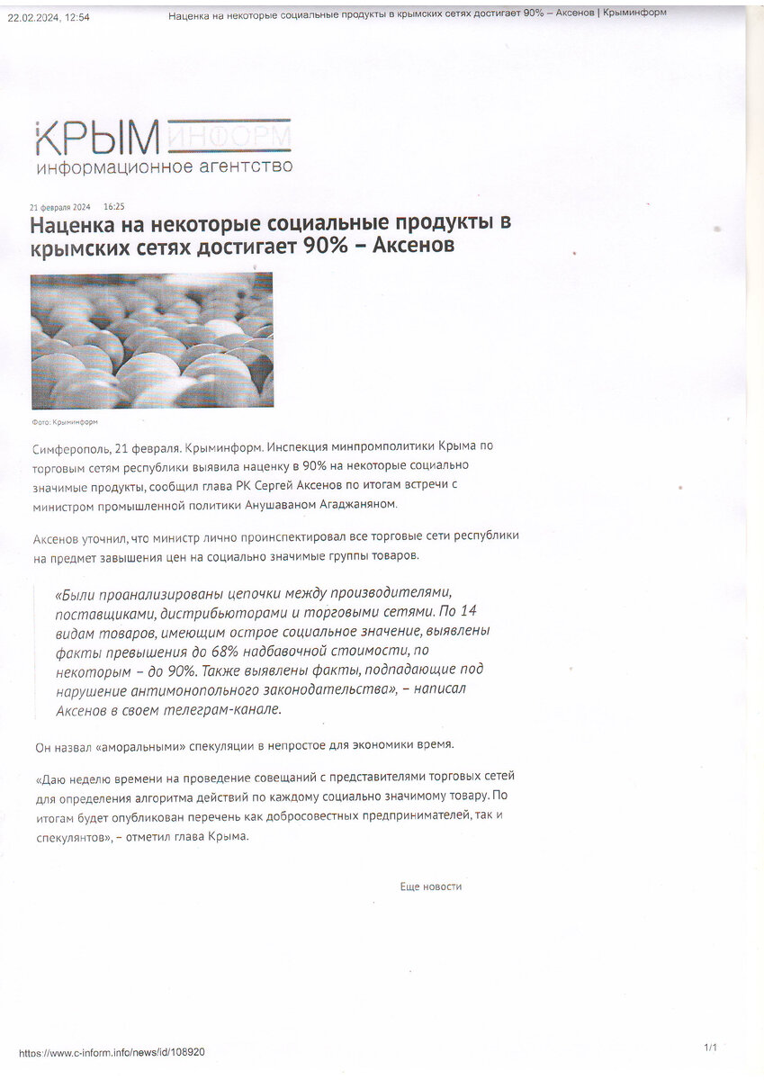 Прокуратура: Сельхозпроизводители не обязаны предоставлять в крымский  Минсельхоз просимые формы отчетности ( документ) | Закон и порядок | Дзен