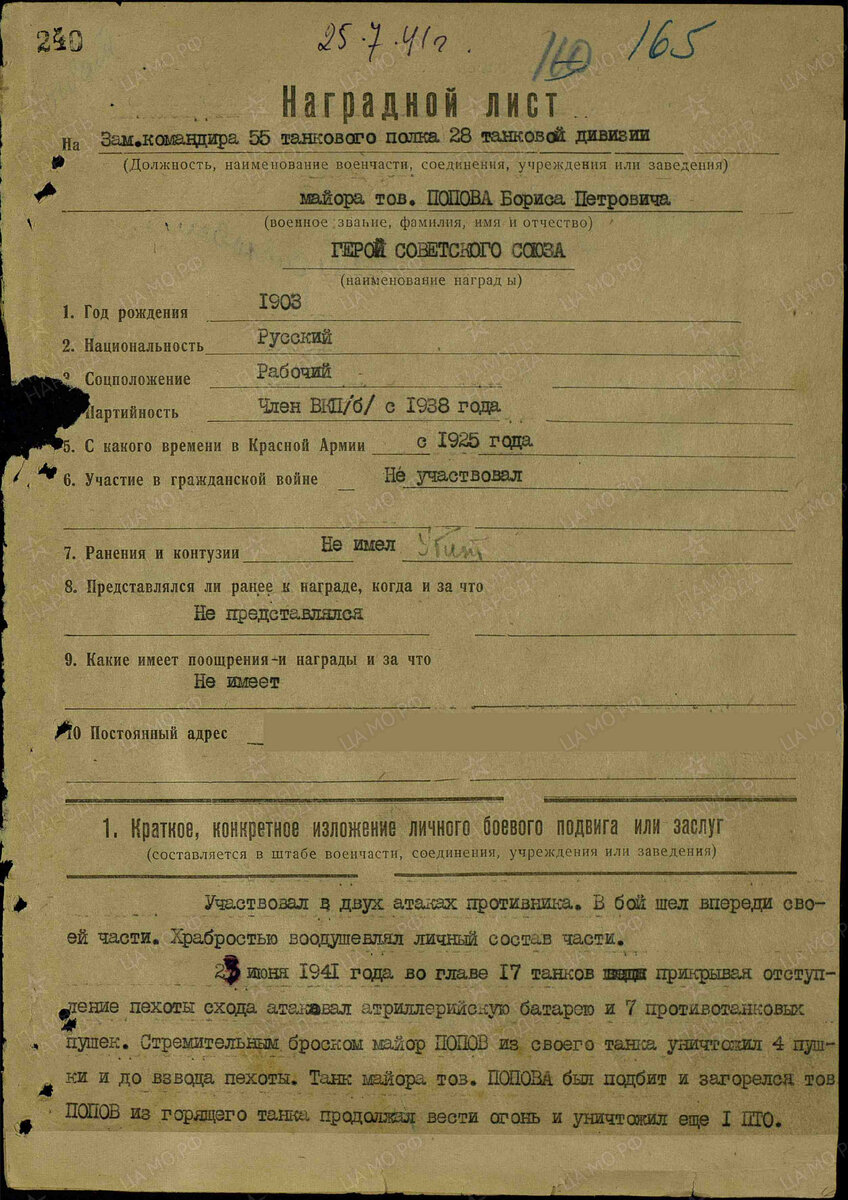 Наградной лист майора Петрова Бориса Петровича.