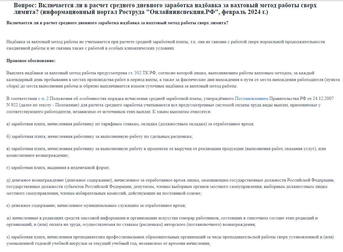 Доплата за вахтовый метод работы: правовые нюансы | Ваш семейный юрист |  Дзен