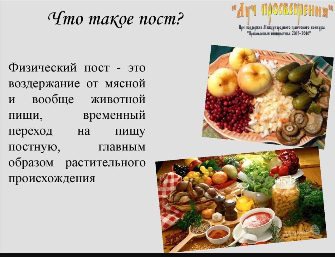 Для чего нужен пост в христианстве. Пост. Пост презентация. Что такое пост кратко. Соблюдать пост.