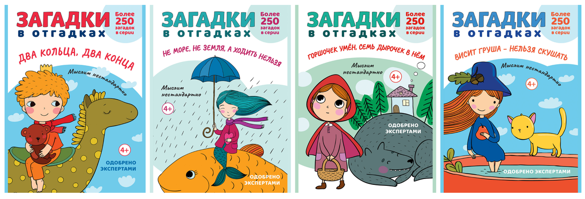 Книги серии "Загадки в отгадках"