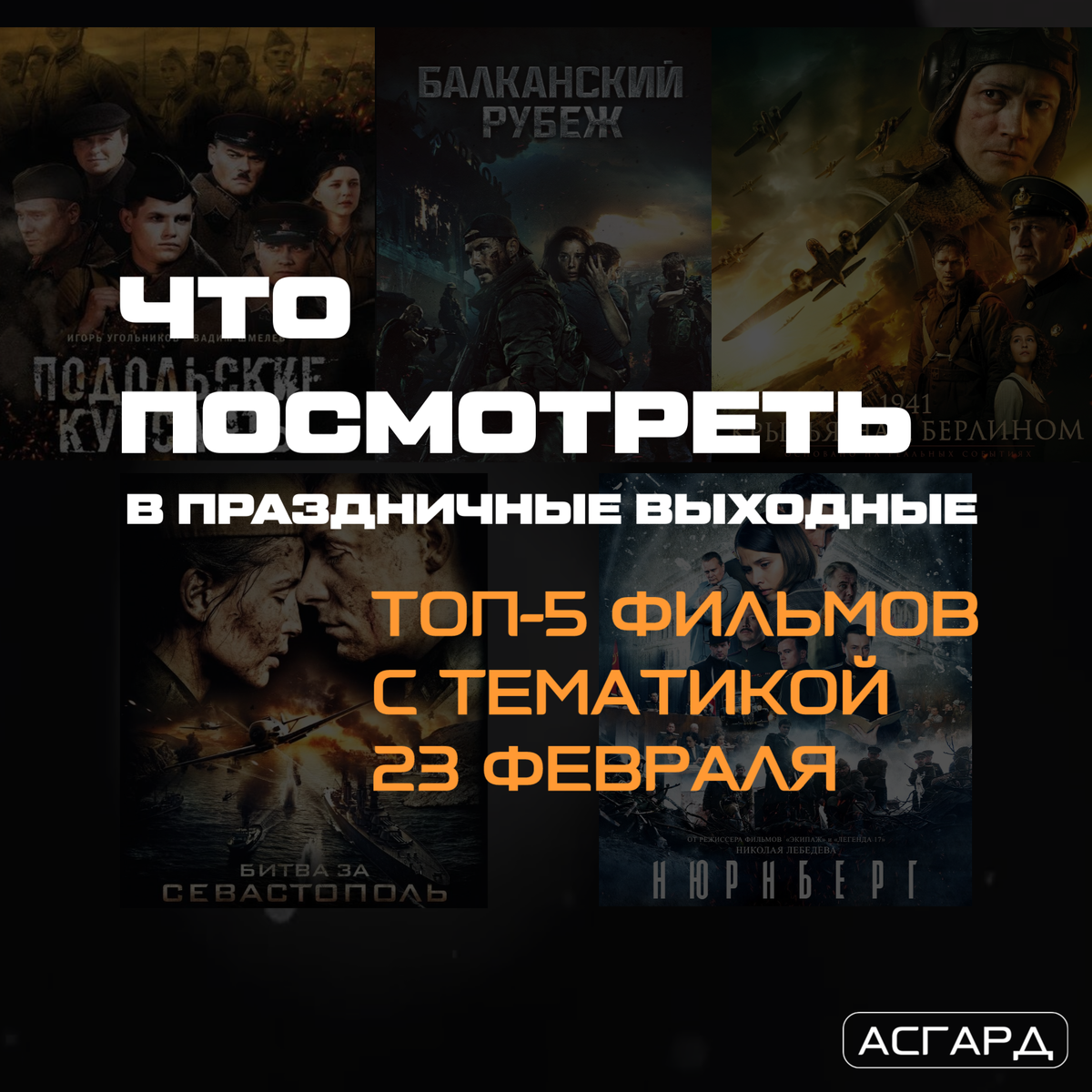 Топ 5 фильмов 