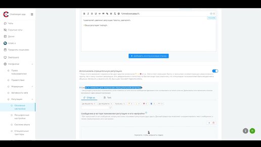 Chatkeeper: готовая система репутации и создание триггера начисления очков репутации
