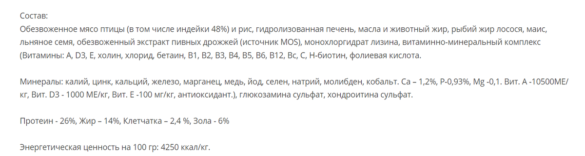 Данные о составе с официального сайта производителя корма