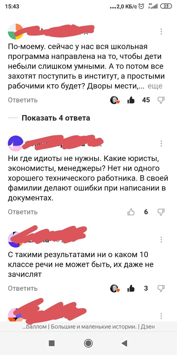 Это самые безобидные комментарии 