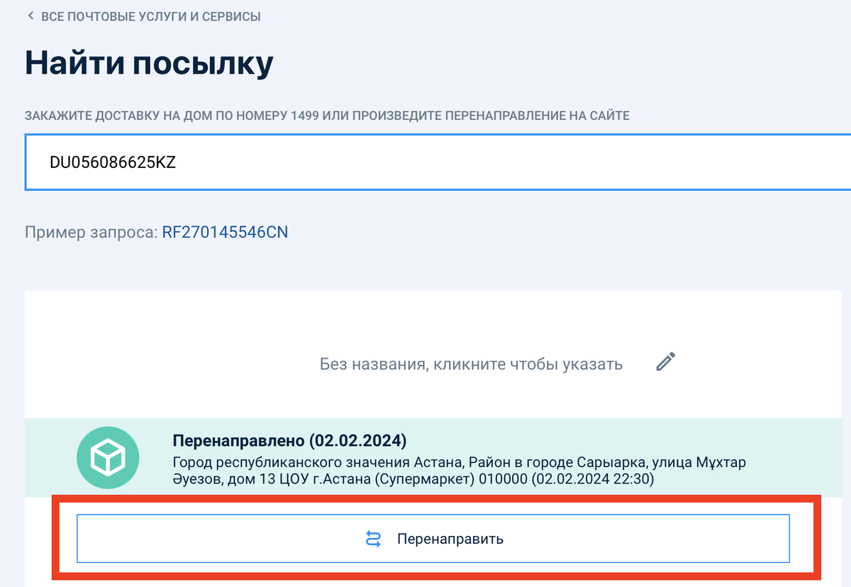 Доставка посылки с Казпочты до постаматов Тастамат за 500 тг | Tastamat |  Удобная доставка товаров через сеть постаматов | Дзен