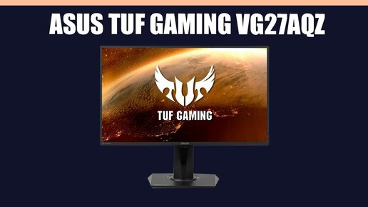 Монитор ASUS TUF Gaming VG27AQZ