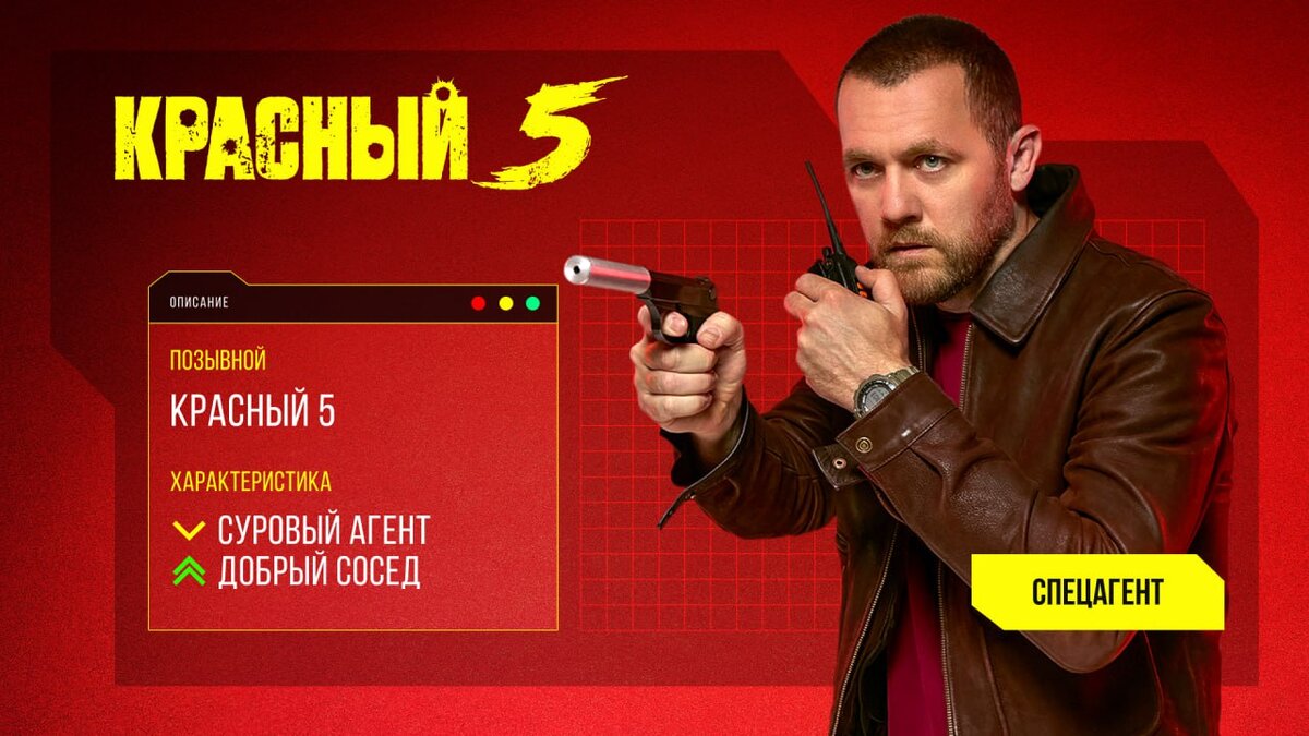 Денис Шведов | Постер с главными героями сериала «Красный 5», 2024, Россия | Telegram-канал «PREMIER онлайн-кинотеатр»