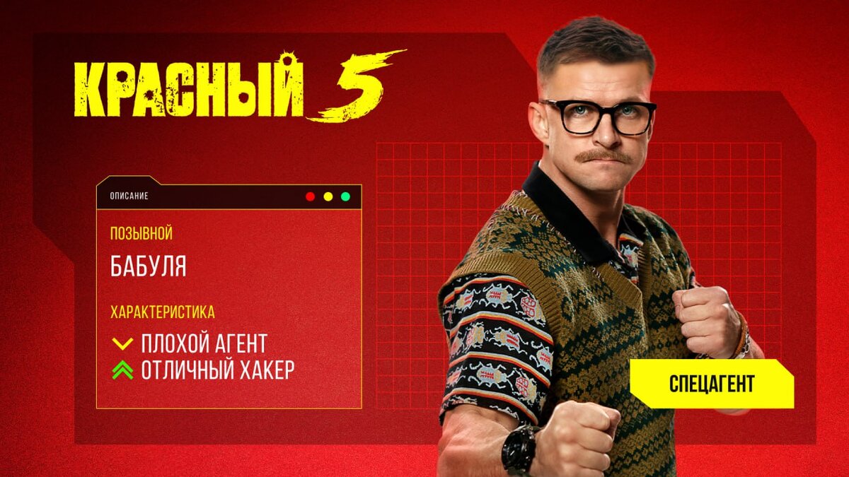 Роман Курцын | Постер с главными героями сериала «Красный 5», 2024, Россия | Telegram-канал «PREMIER онлайн-кинотеатр»