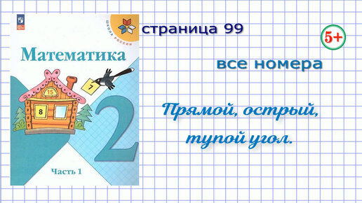 Рт математика 3 класс моро. Рт математика 3 класс моро