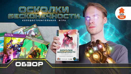 Осколки бесконечности игра