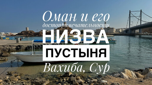 Если вы раздумываете, стоит ли ехать в Оман, посмотрите это видео, возможно, все ваши сомнения уйдут