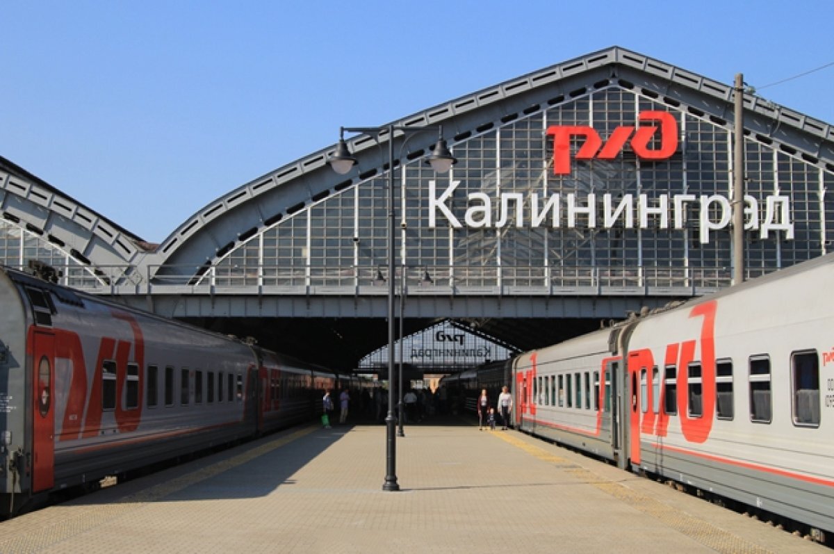    РЖД: запрет на высадку в Литве не повлияет на транзит поездов в Калининград