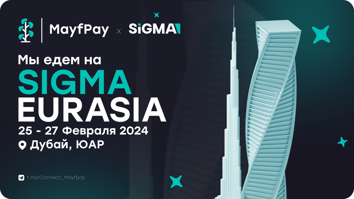 MayfPay на Sigma Dubai | MayfPay - Прием платежей | Дзен