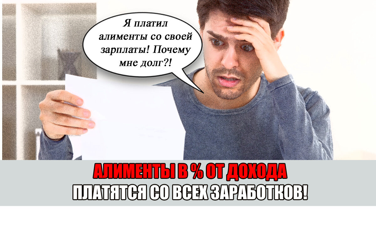 Я плачу алименты с зарплаты! С остального не обязан! Другие по 1000 р.  платят!» - отец возмущен долгом… | Право Суда | Дзен